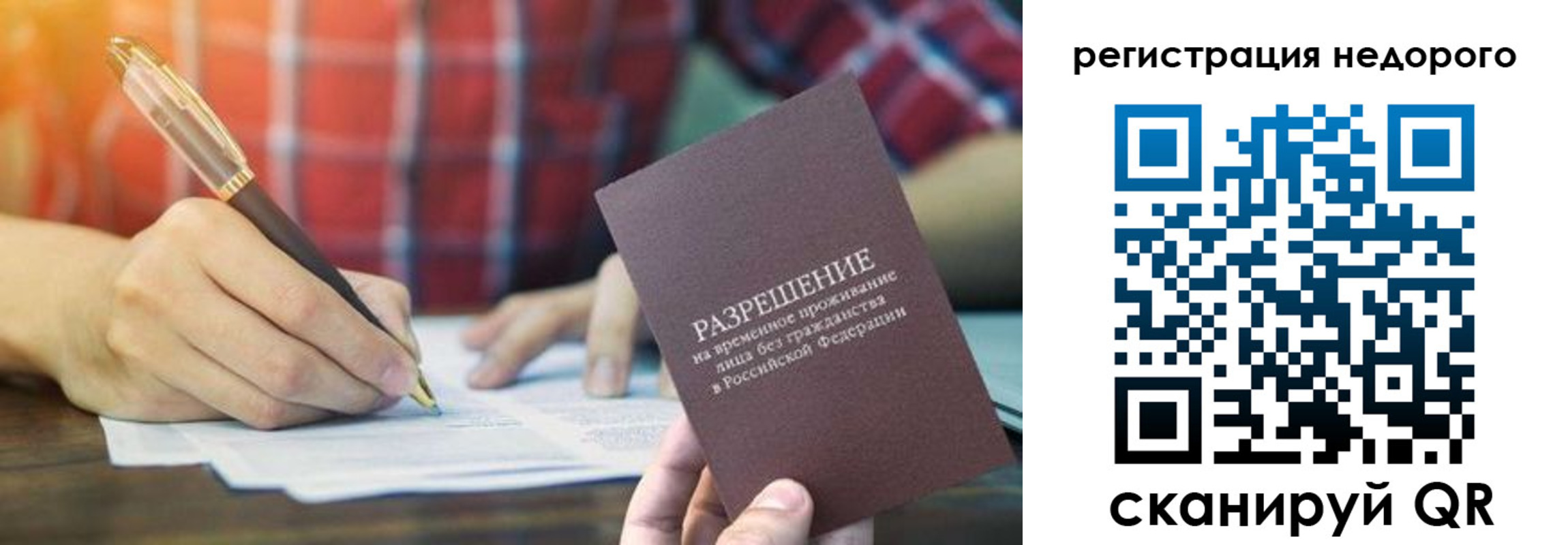 временная регистрация купить в Осе