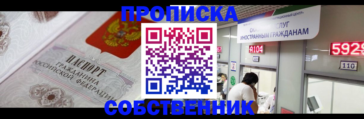 временная регистрация надежно в Осе