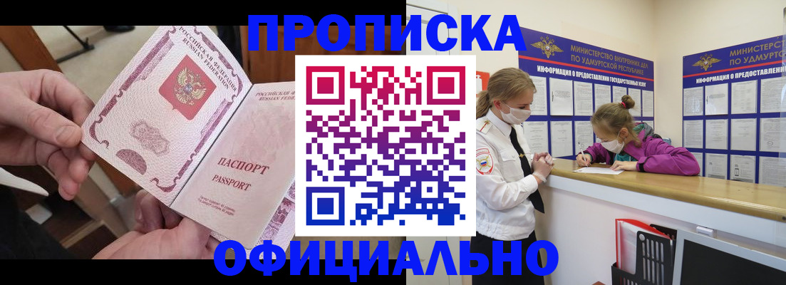 временная регистрация для школы в Осе